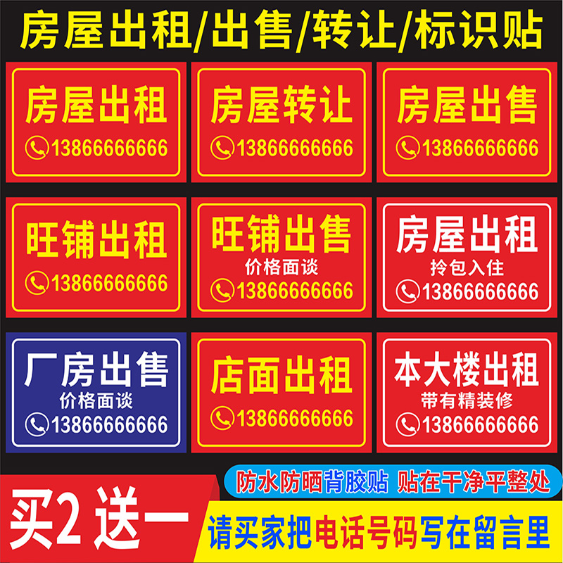 专业设计，精准覆盖——打造高效房屋出租与商铺转让广告