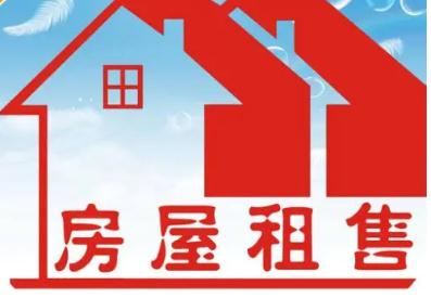 2021年房屋出租须知 物业手续与法定条件详解