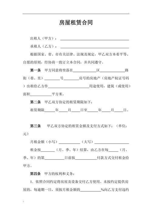 房屋租赁合同(租房合同,来自房管局)